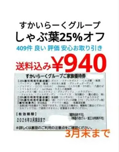 2026年最新】すかいらーく25の人気アイテム - メルカリ