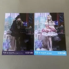 2026年最新】月深乃絢の人気アイテム - メルカリ