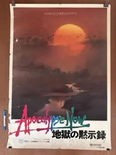 2026年最新】地獄の黙示録 ポスターの人気アイテム - メルカリ
