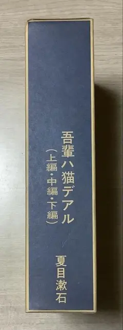 2026年最新】復刻 夏目漱石の人気アイテム - メルカリ