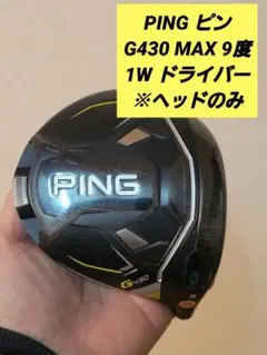 2026年最新】g430maxドライバー ヘッドの人気アイテム - メルカリ