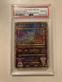 2026年最新】古代ミュウ psa10の人気アイテム - メルカリ
