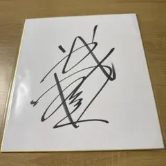 2026年最新】武豊 サイン色紙の人気アイテム - メルカリ