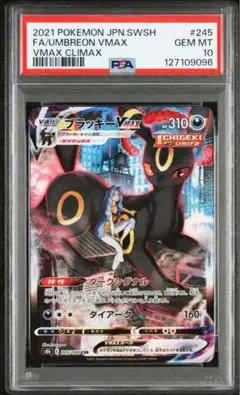 2026年最新】ブラッキーvmax csr psaの人気アイテム - メルカリ