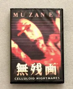 2026年最新】無残画の人気アイテム - メルカリ