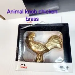 2026年最新】ストウブ staub アニマルノブ・チキンの人気アイテム