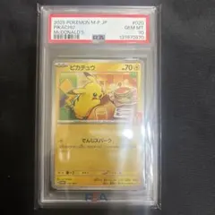 2026年最新】ピカチュウ psa10 マクドナルドの人気アイテム - メルカリ