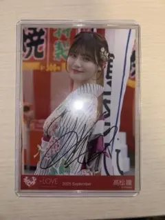 2026年最新】髙松瞳 直筆の人気アイテム - メルカリ