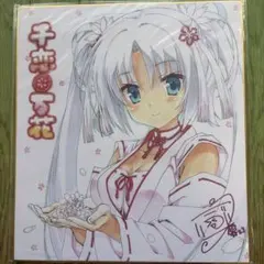 2026年最新】ゆずソフト 色紙の人気アイテム - メルカリ