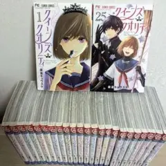 2026年最新】クイーンズクオリティ 全巻の人気アイテム - メルカリ