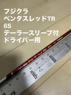 2026年最新】ベンタスtrレッドの人気アイテム - メルカリ