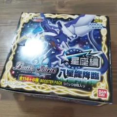 2026年最新】バトルスピリッツ box 星座編の人気アイテム - メルカリ