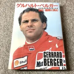 2026年最新】ゲルハルトベルガーの人気アイテム - メルカリ