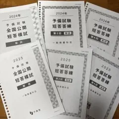 2026年最新】伊藤塾 答練の人気アイテム - メルカリ