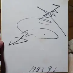 2026年最新】長州力サイン色紙の人気アイテム - メルカリ