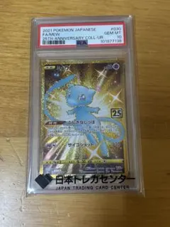 2026年最新】ミュウ ur psaの人気アイテム - メルカリ