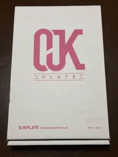 2026年最新】OJKプレート 02の人気アイテム - メルカリ