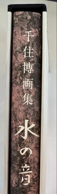 2026年最新】千住博の人気アイテム - メルカリ