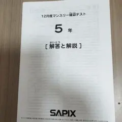 2026年最新】サピックス 5年 マンスリー確認テストの人気アイテム