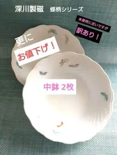 2026年最新】深川製磁 蝶の人気アイテム - メルカリ