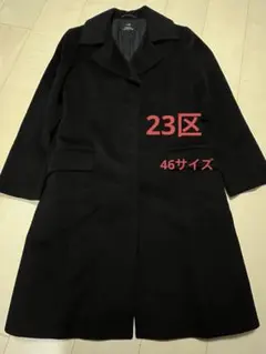 2026年最新】23区 大きいサイズ 46 コートの人気アイテム - メルカリ