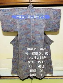 2026年最新】小紋 未使用品 総絞り小紋の人気アイテム - メルカリ