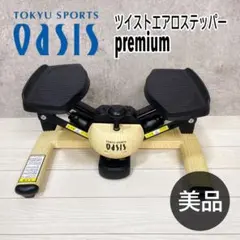 2026年最新】ツイストエアロステッパー premiumの人気アイテム - メルカリ