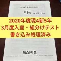 2026年最新】sapix 新3年 入室テストの人気アイテム - メルカリ
