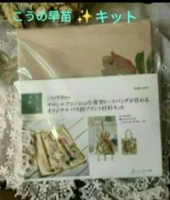 2026年最新】こうの早苗キットの人気アイテム - メルカリ