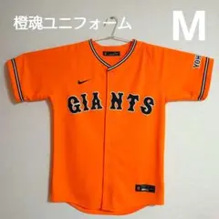 2026年最新】橙魂 ユニフォームの人気アイテム - メルカリ