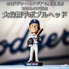 2026年最新】大谷翔平 ボブルヘッドmvpの人気アイテム - メルカリ
