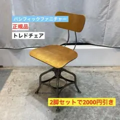 2026年最新】トレドチェアの人気アイテム - メルカリ