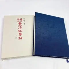 2026年最新】山路天酬の人気アイテム - メルカリ