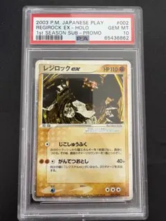 2026年最新】レジロック psa10の人気アイテム - メルカリ