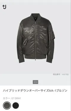 2026年最新】uniqlo +j ma-1 ハイブリッドダウンの人気アイテム - メルカリ