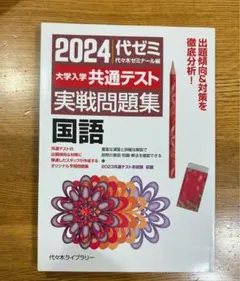 2026年最新】代ゼミ 共通テスト模試の人気アイテム - メルカリ
