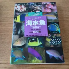 2026年最新】日本産魚類大図鑑の人気アイテム - メルカリ