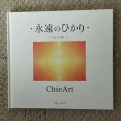 2026年最新】chieartの人気アイテム - メルカリ