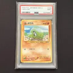 2026年最新】ヨーギラス psa10の人気アイテム - メルカリ