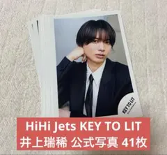 KEY TO LIT 井上瑞稀 公式写真 HiHi Jets - メルカリ