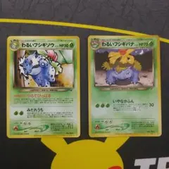 2026年最新】わるいフシギソウ 旧裏の人気アイテム - メルカリ