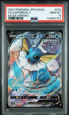 2026年最新】シャワーズv sr psa10の人気アイテム - メルカリ
