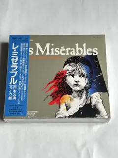 2026年最新】レ・ミゼラブル cd 2003の人気アイテム - メルカリ