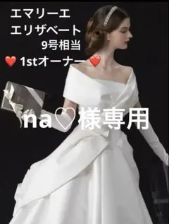 2026年最新】エマリーエの人気アイテム - メルカリ