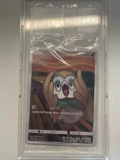 2026年最新】ムンク モクロー 未開封の人気アイテム - メルカリ