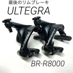 2026年最新】シマノ ULTEGRA BR-R8000 前後セットの人気アイテム