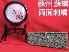 2026年最新】蘇繍の人気アイテム - メルカリ