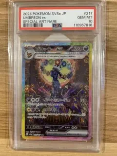 2026年最新】ブラッキーEX sar psa10 連番の人気アイテム - メルカリ