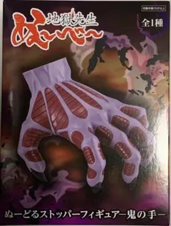 2026年最新】地獄先生ぬ べ 鬼の手の人気アイテム - メルカリ