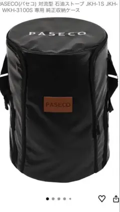 2026年最新】パセコ ストーブ ケースの人気アイテム - メルカリ